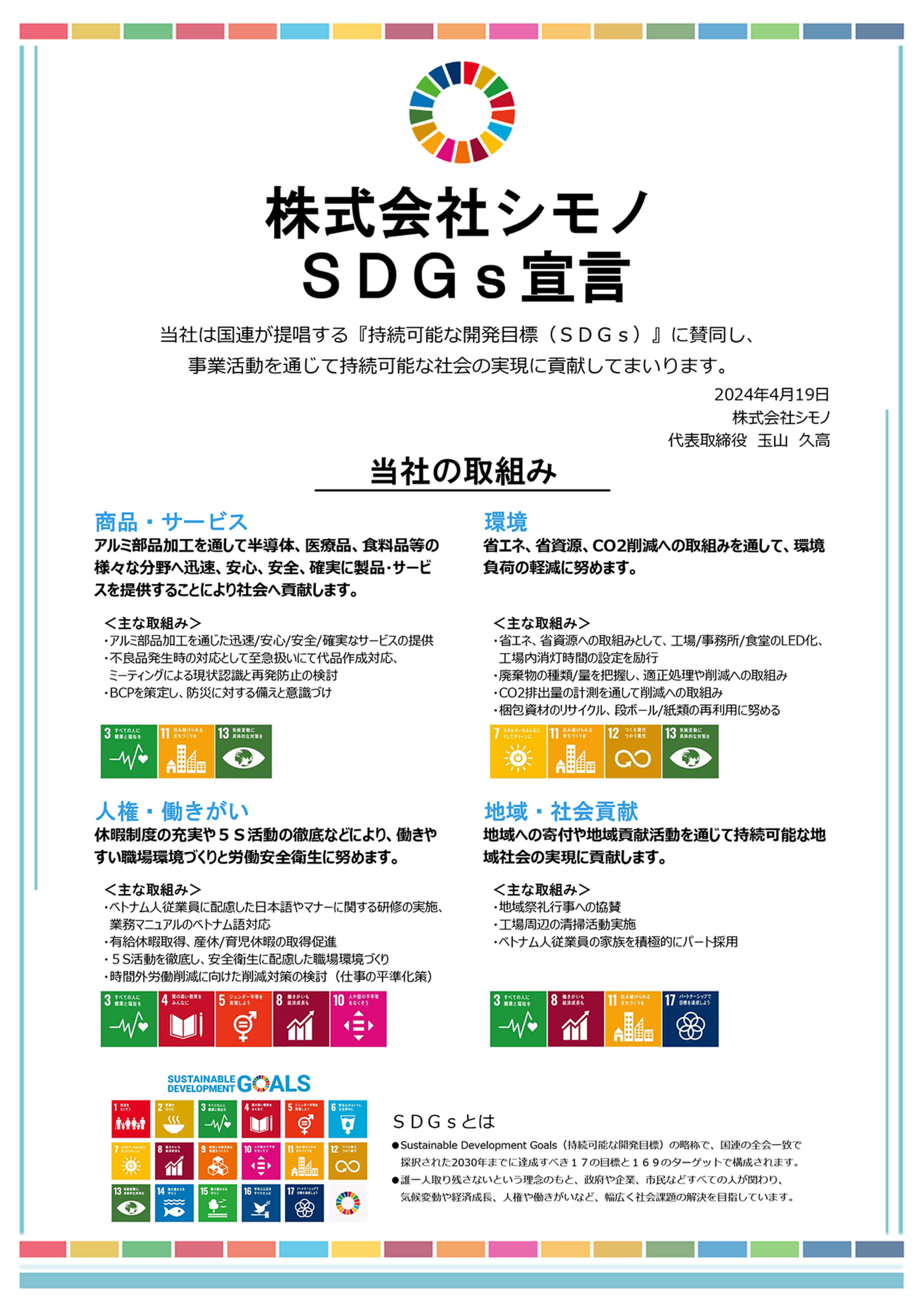 SDGs宣言